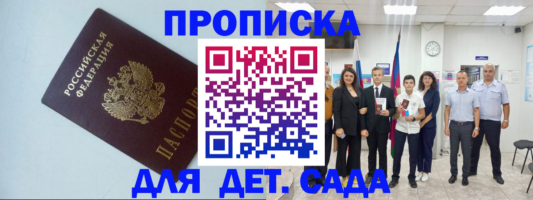 прописка законно в Энгельсе