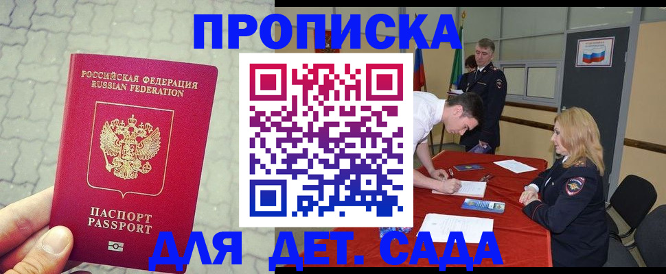 прописка от собственника в Энгельсе