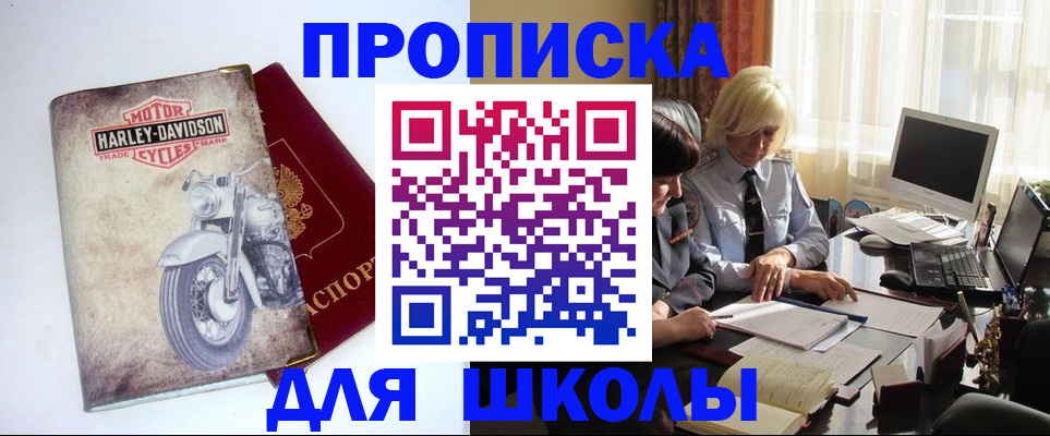 прописка штамп в Энгельсе