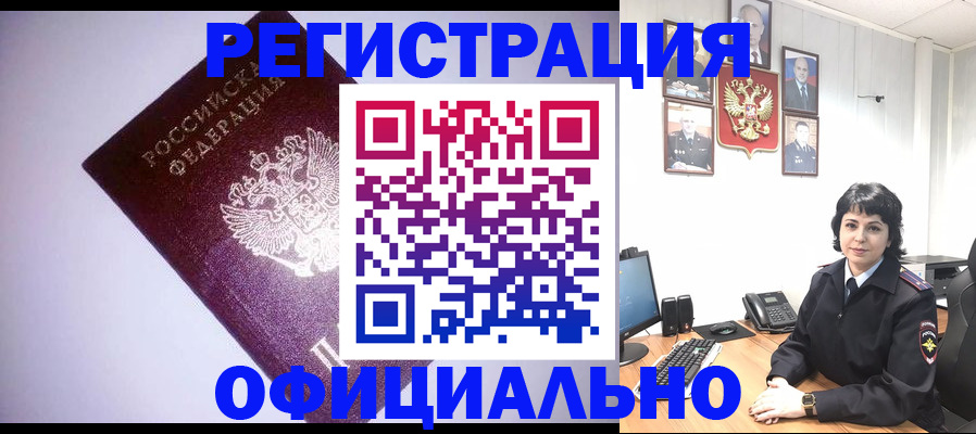 миграционный учет в Энгельсе